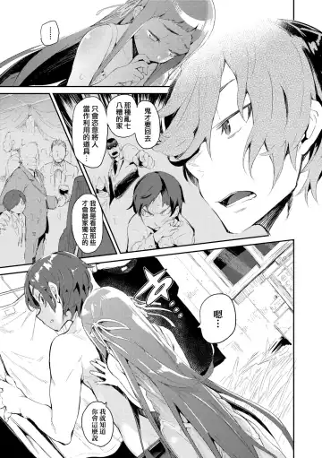 [Hyocorou] Otomebore (decensored) Fhentai - Page 146