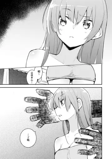 [Hyocorou] Otomebore (decensored) Fhentai - Page 22