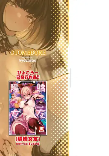 [Hyocorou] Otomebore (decensored) Fhentai - Page 4