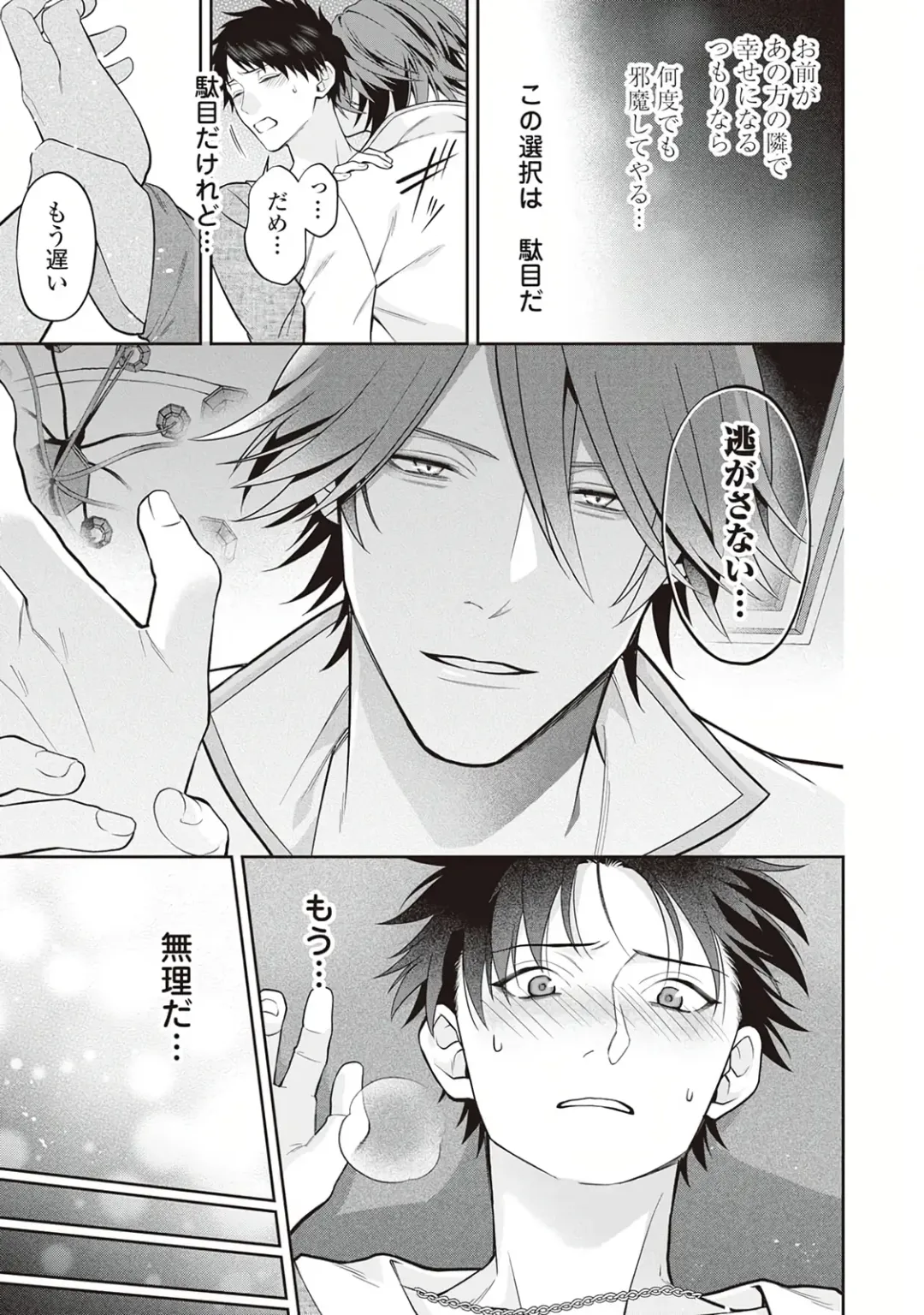 Hanma no Ryuukishi wa, Henkyouhaku ni Shuuchaku Sareru 1 Fhentai - Page 145