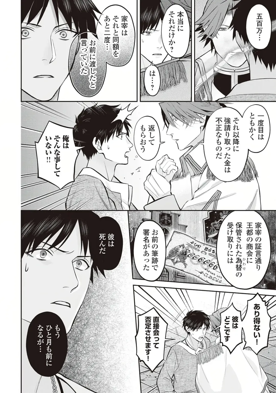 Hanma no Ryuukishi wa, Henkyouhaku ni Shuuchaku Sareru 1 Fhentai - Page 40