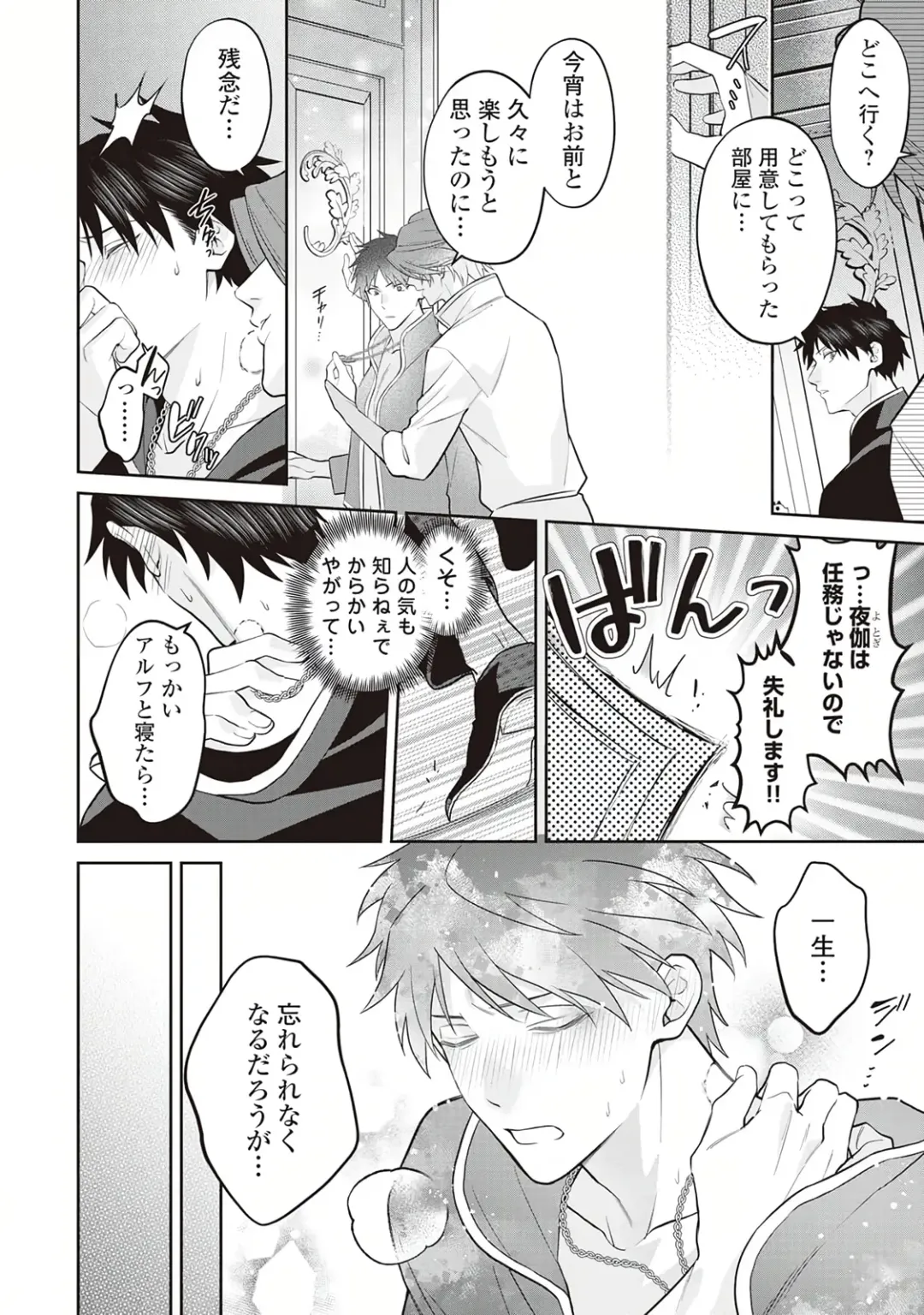 Hanma no Ryuukishi wa, Henkyouhaku ni Shuuchaku Sareru 1 Fhentai - Page 78