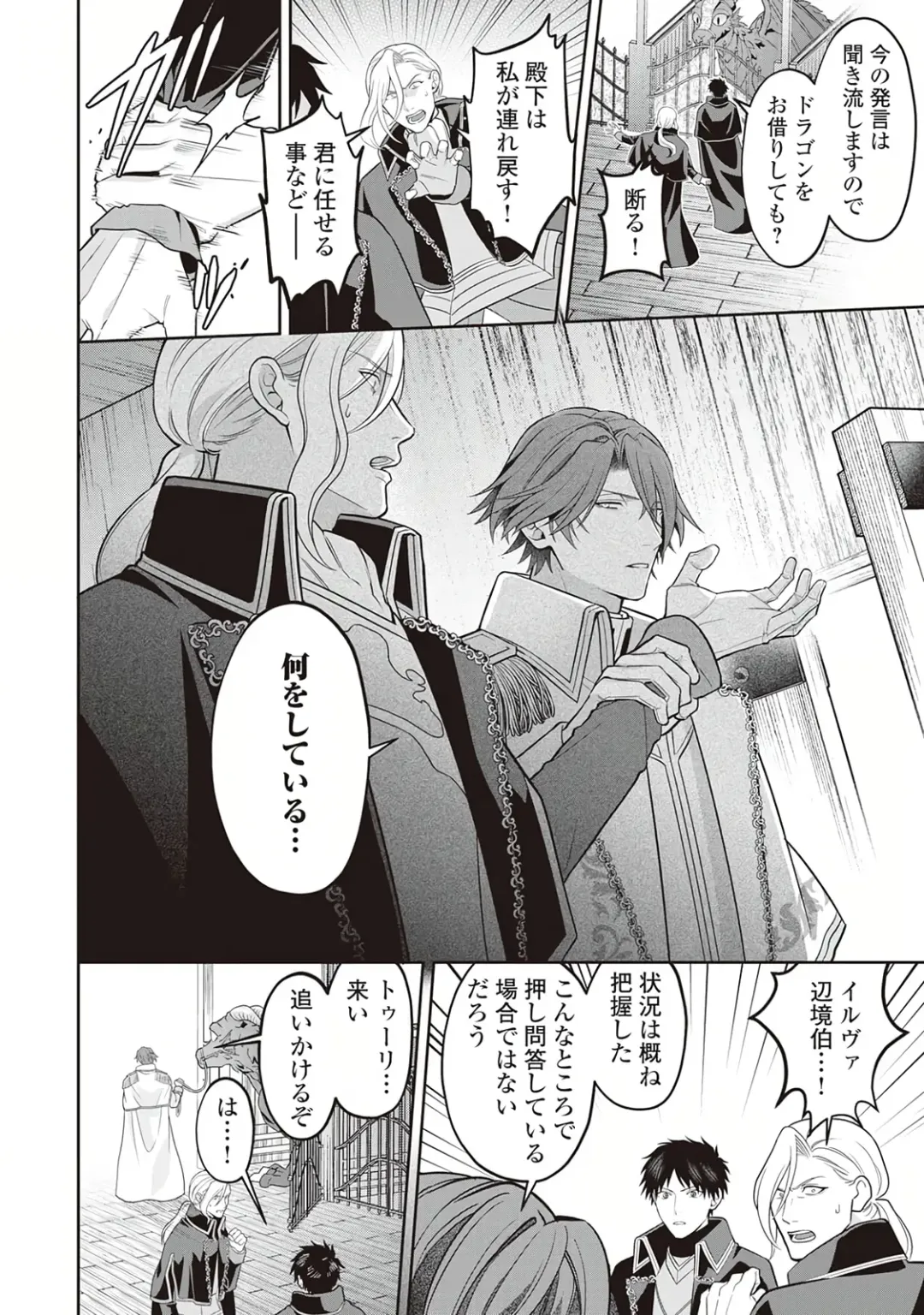 Hanma no Ryuukishi wa, Henkyouhaku ni Shuuchaku Sareru 1 Fhentai - Page 96