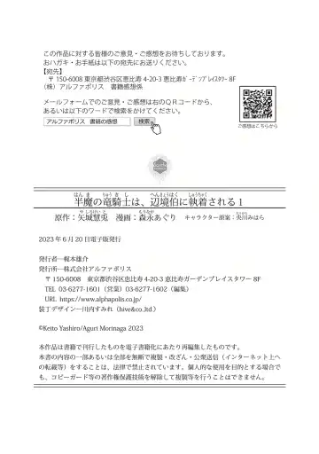 Hanma no Ryuukishi wa, Henkyouhaku ni Shuuchaku Sareru 1 Fhentai - Page 178