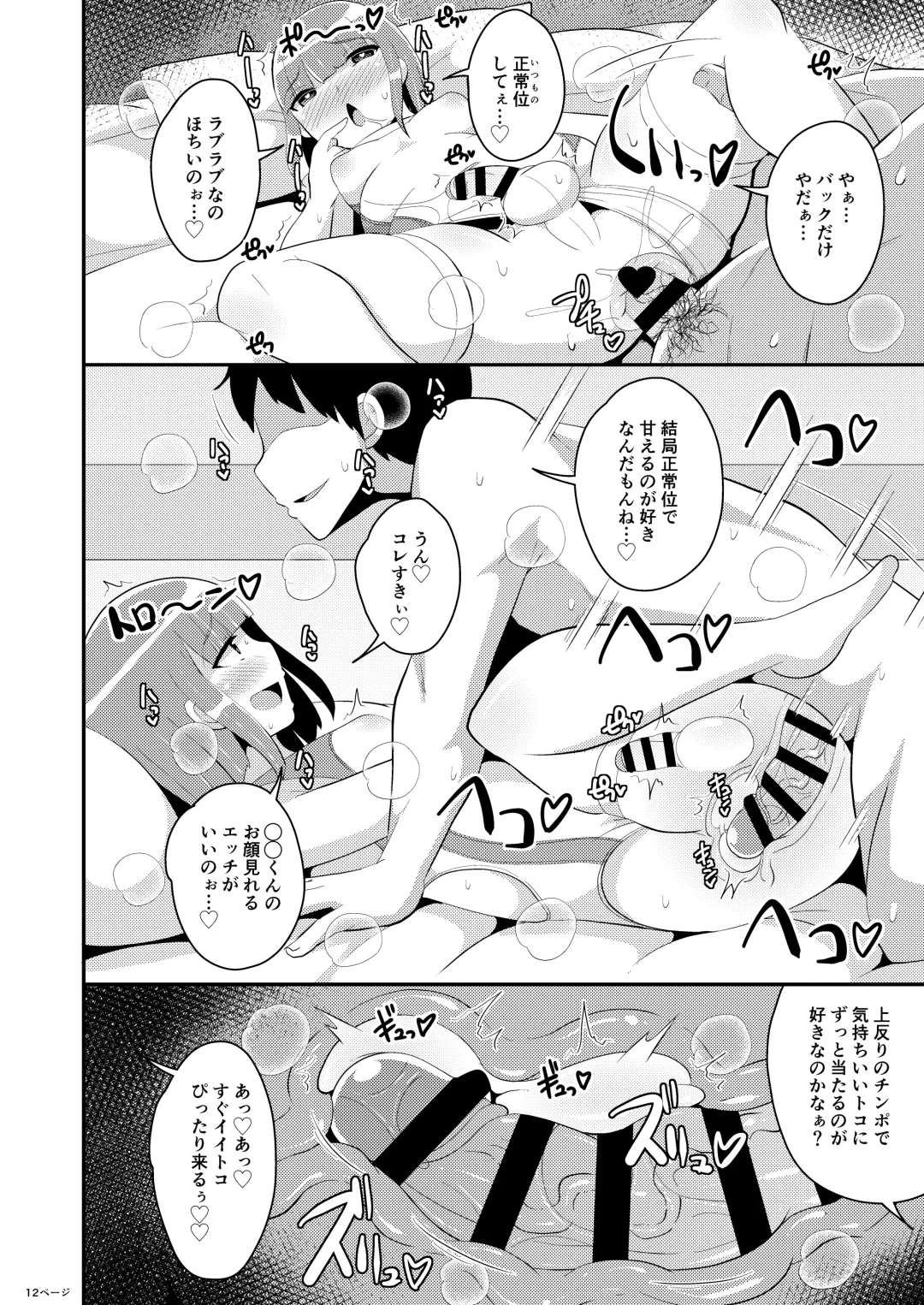 [Chinzurena] 30-dai Josouko no Miryoku o Zonbun ni Tsutaetai Fhentai - Page 12