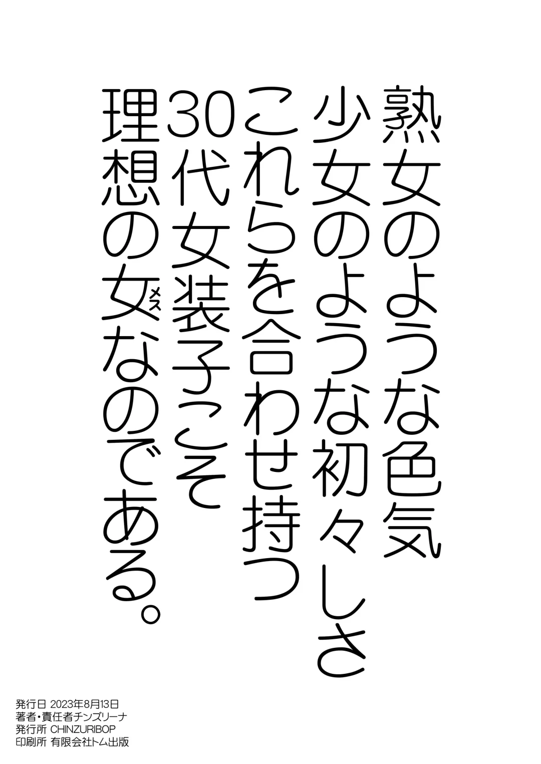 [Chinzurena] 30-dai Josouko no Miryoku o Zonbun ni Tsutaetai Fhentai - Page 20