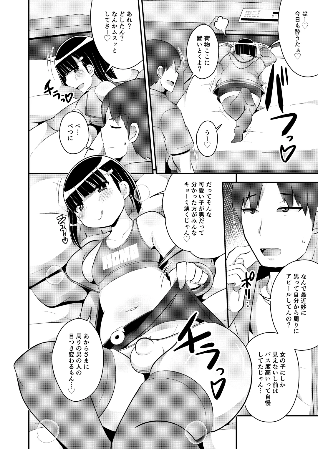 [Chinzurena] Pass-do o Mizukara Hakai shite iku Oji-san Fhentai - Page 6