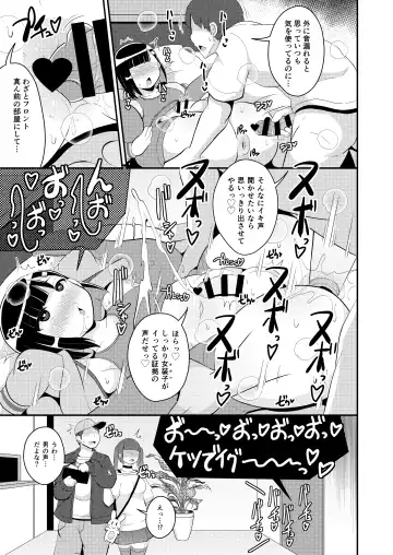 [Chinzurena] Pass-do o Mizukara Hakai shite iku Oji-san Fhentai - Page 13