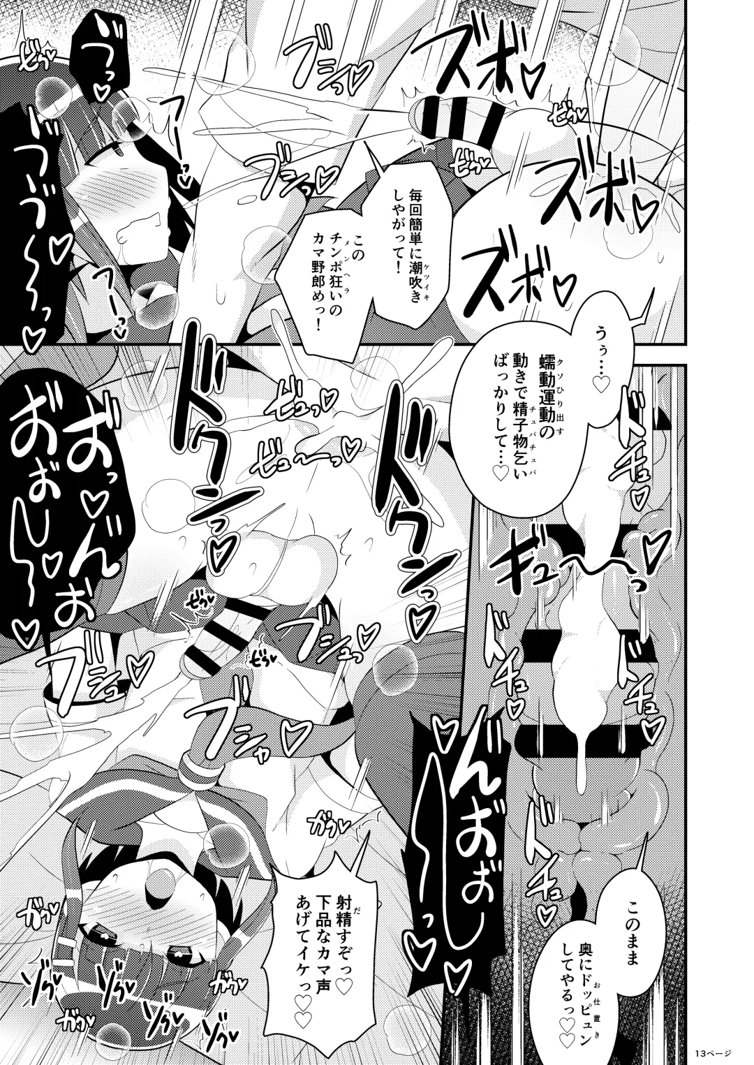 [Chinzurena] Hatsujou Okama no Seishori Gakari Fhentai - Page 13