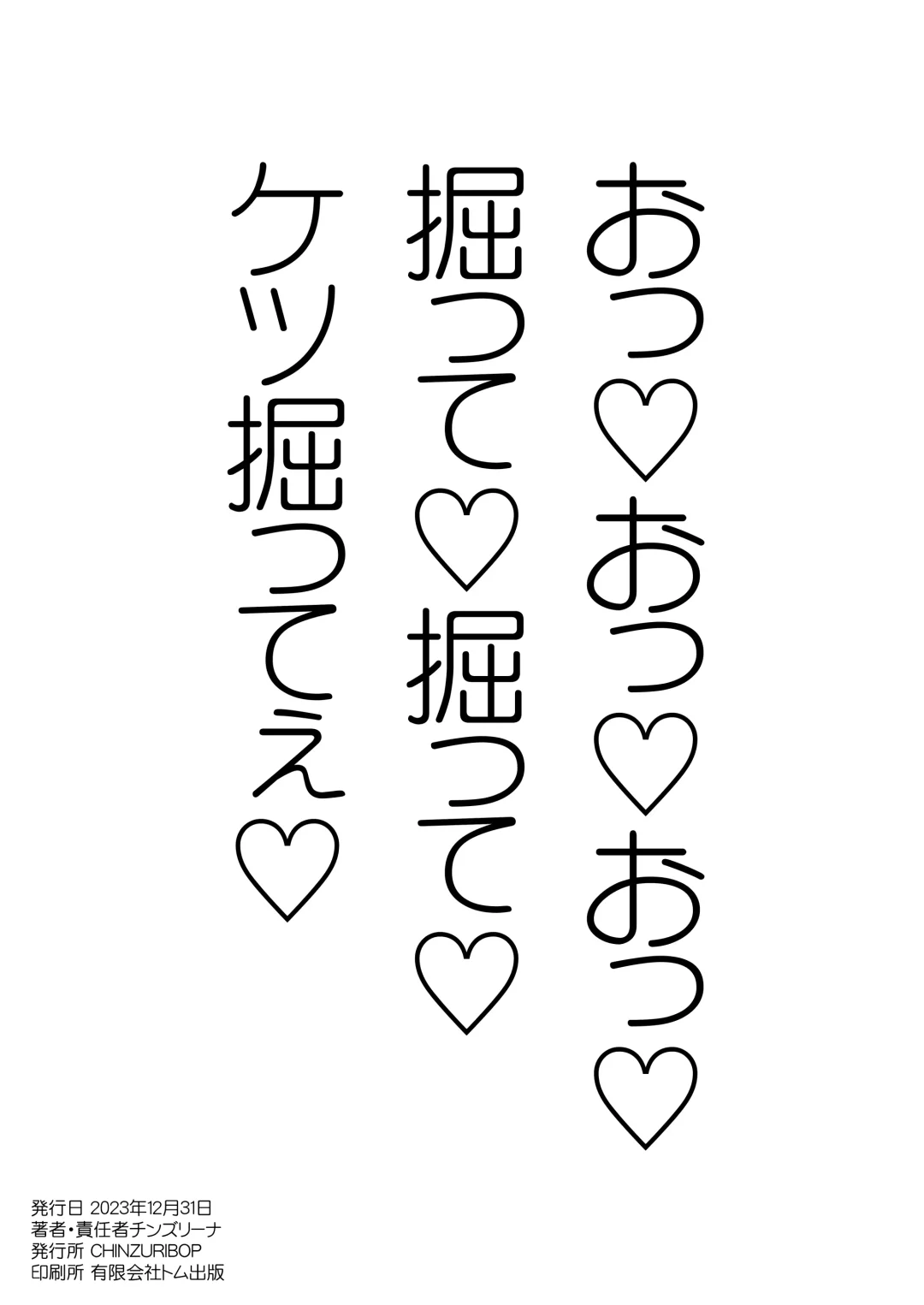 [Chinzurena] Hatsujou Okama no Seishori Gakari Fhentai - Page 20