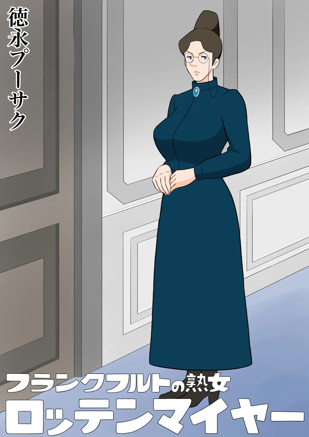 Frankfurt no Jukujo Rottenmayer Fhentai - Page 1