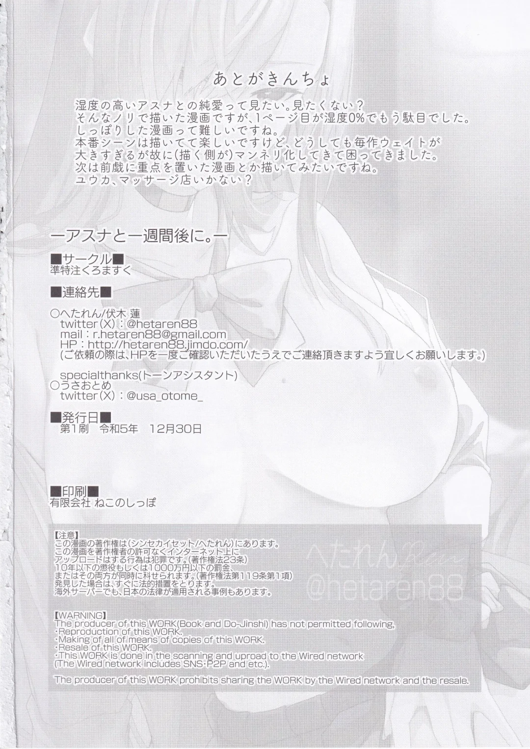 [Hetaren] Asuna to Isshuukan Go ni. Fhentai - Page 33