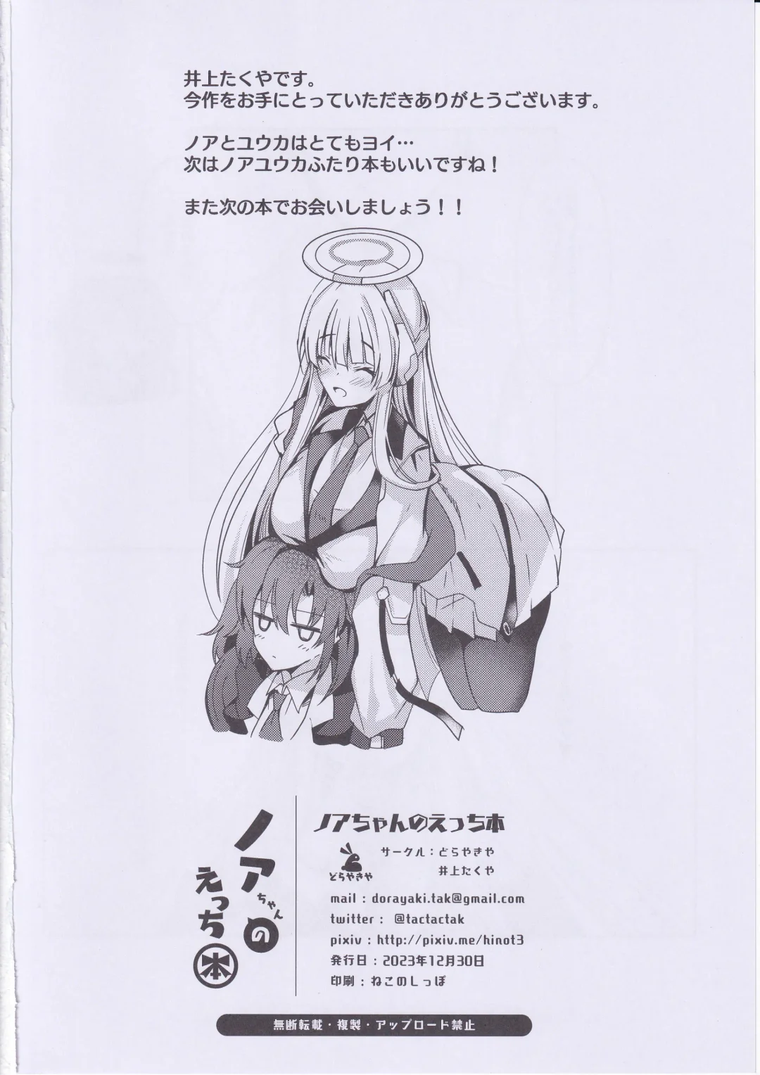 [Inoue Takuya] Noa-chan no Ecchi Hon Fhentai - Page 25