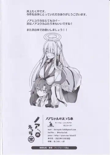 [Inoue Takuya] Noa-chan no Ecchi Hon Fhentai - Page 25