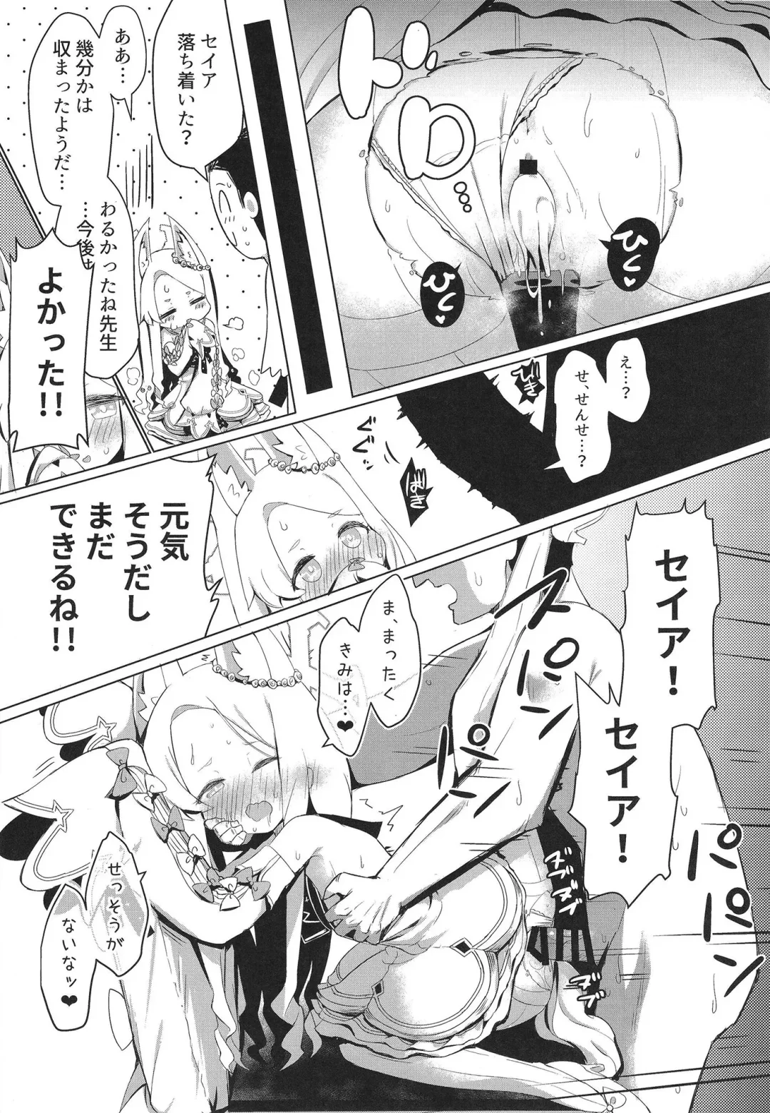 [Razy] Hatsujou Seia de sumanai Fhentai - Page 23