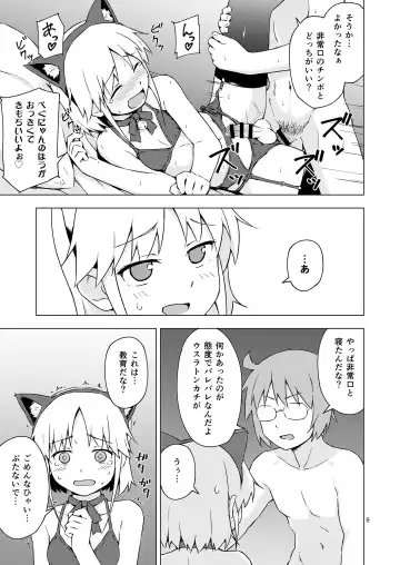 [Mashita] Josou Shounen Nyannyan Shibari! Fhentai - Page 8