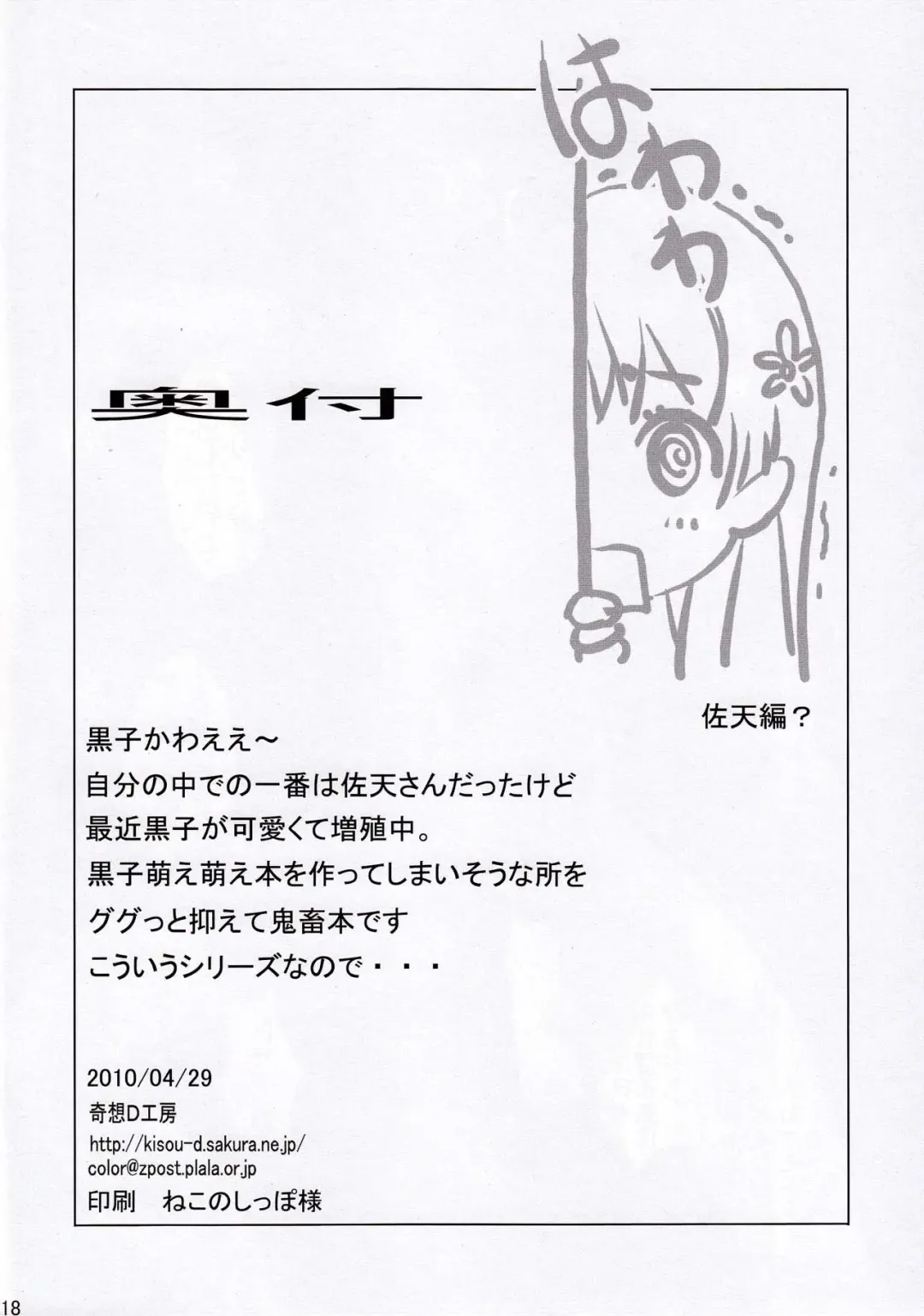 [Saiki Efu] Toaru Kagaku no Zettai Fukujuu - Kuroko Hen | A Certain Kind of Scientific Obedience Kuroko Version Fhentai - Page 17