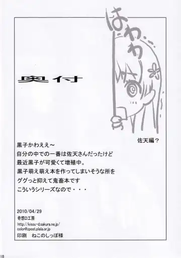 [Saiki Efu] Toaru Kagaku no Zettai Fukujuu - Kuroko Hen | A Certain Kind of Scientific Obedience Kuroko Version Fhentai - Page 17