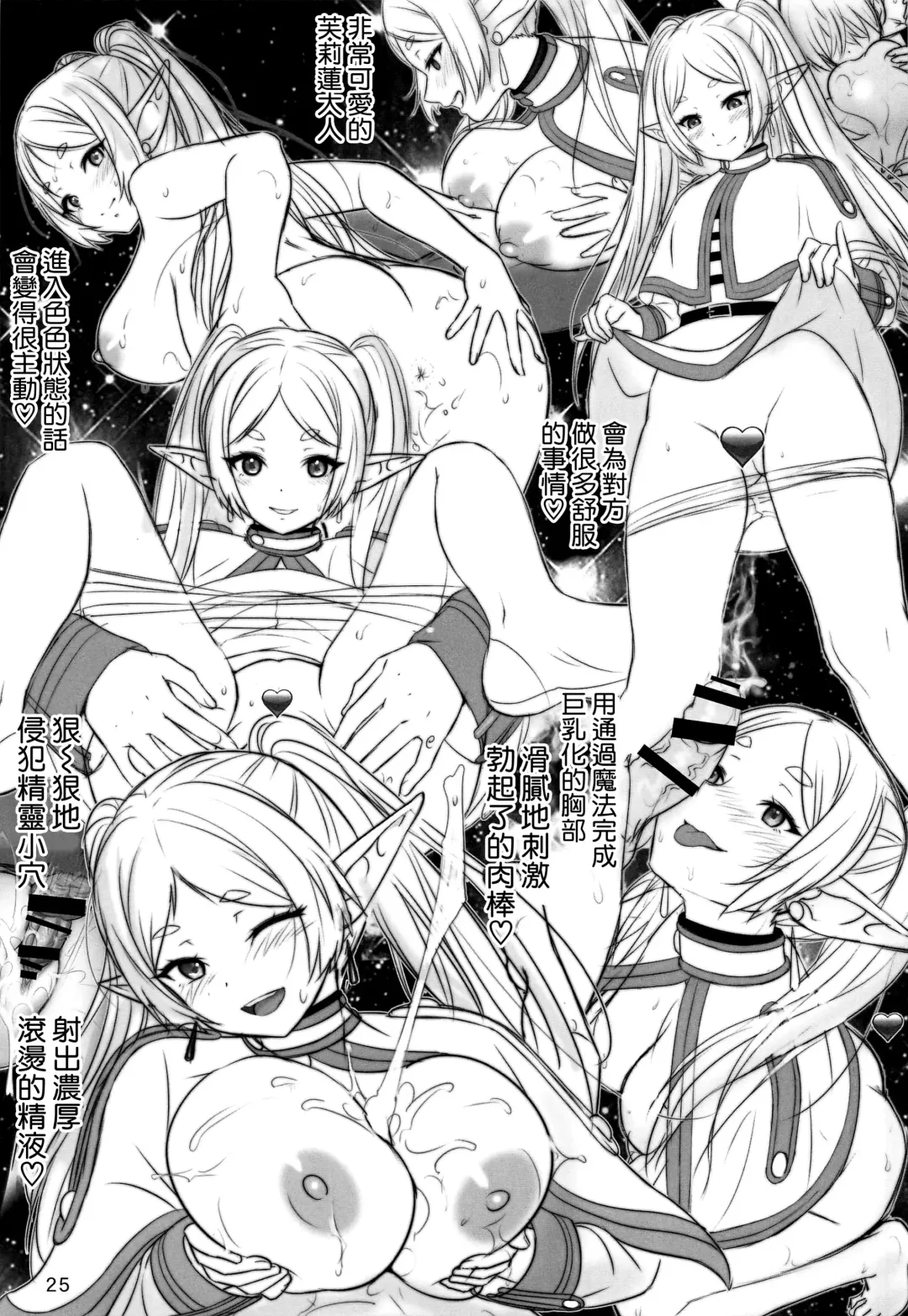 [Haruki Genia] Etsuraku no Frieren Fhentai - Page 25