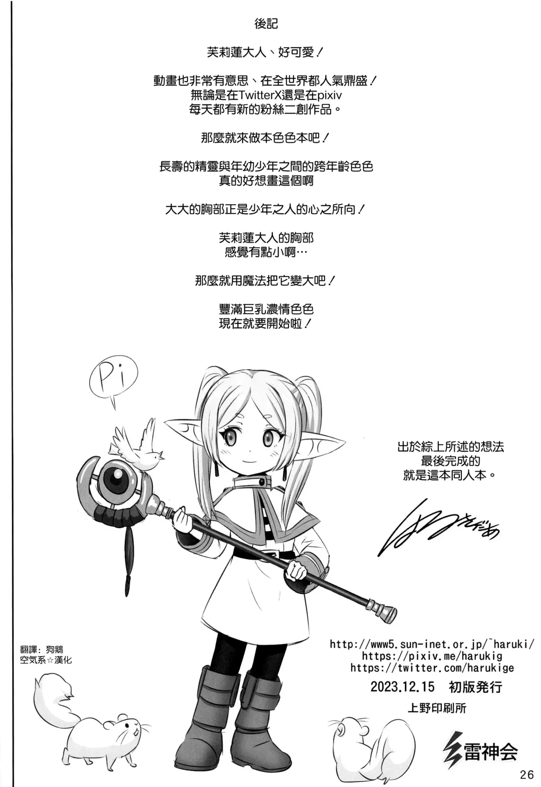 [Haruki Genia] Etsuraku no Frieren Fhentai - Page 26