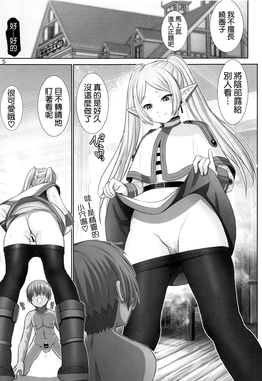 [Haruki Genia] Etsuraku no Frieren Fhentai - Page 5