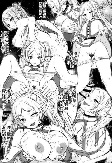 [Haruki Genia] Etsuraku no Frieren Fhentai - Page 25