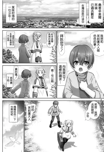 [Haruki Genia] Etsuraku no Frieren Fhentai - Page 4