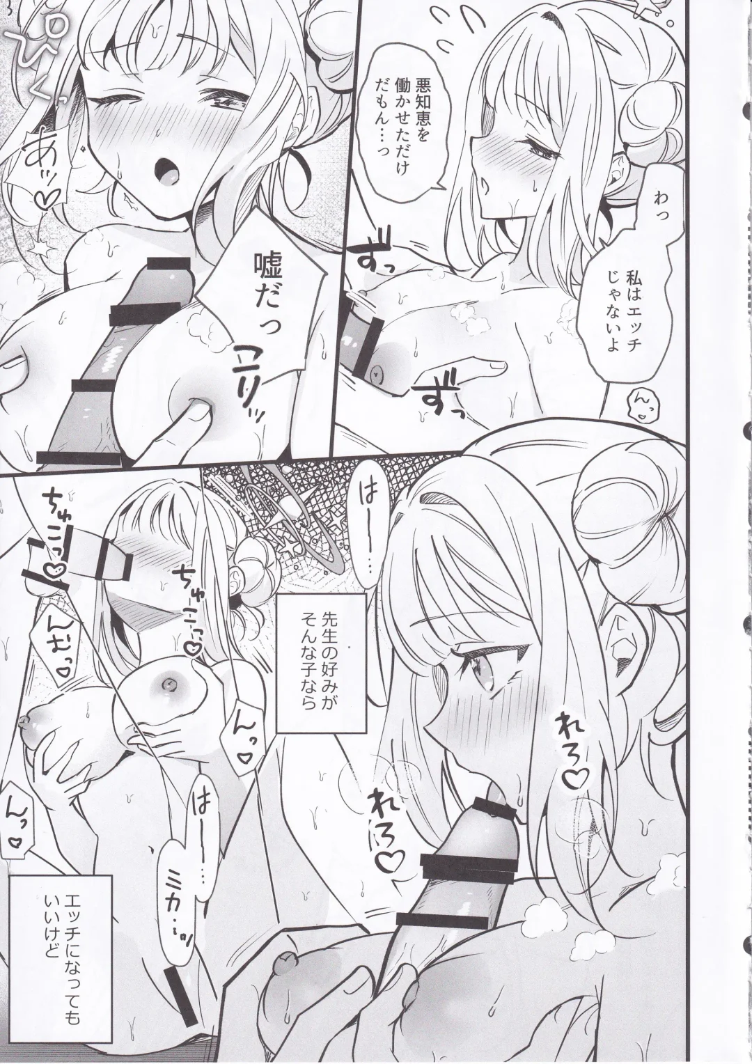 [Sechi] Seiya Junai Shinken Kousai Konzen Koushou Hon Fhentai - Page 10