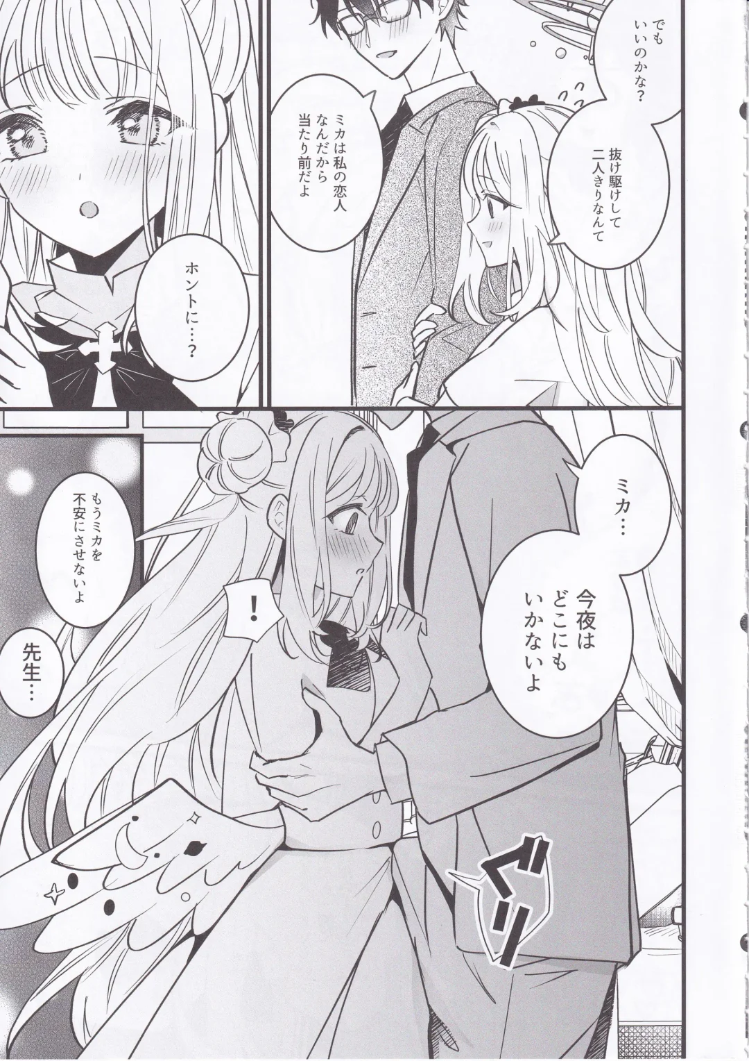 [Sechi] Seiya Junai Shinken Kousai Konzen Koushou Hon Fhentai - Page 4