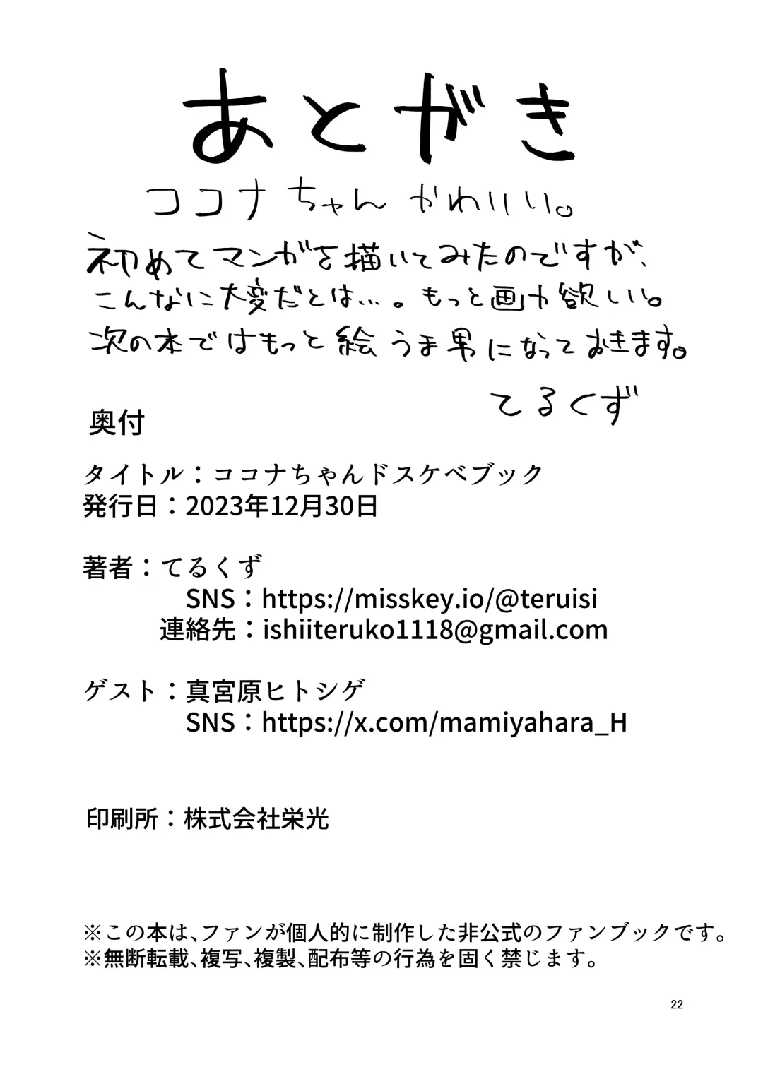 [Terukuzu] Kokona-chan Dosukebe Book Fhentai - Page 21