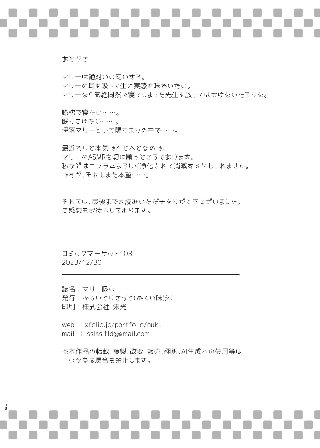 [Nukui Lususu] Mari Sui Fhentai - Page 18