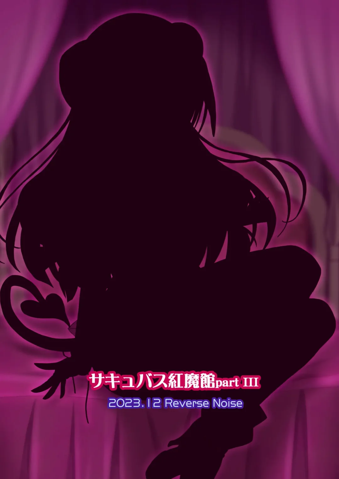 [Yamu] Succubus Koumakan part III Fhentai - Page 28