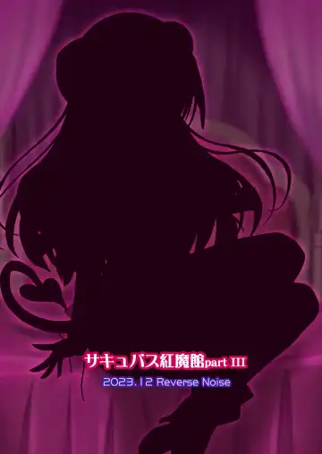 [Yamu] Succubus Koumakan part III Fhentai - Page 28