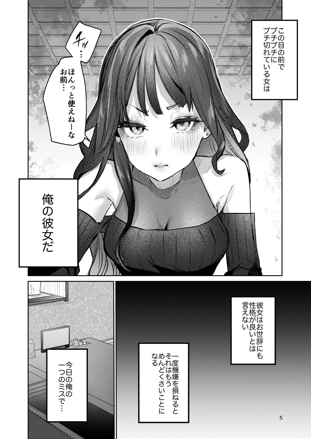 [Ushio Kiyoshi] Takabisha Kanojo no Shitsukekata Fhentai - Page 4