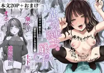 Read [Ushio Kiyoshi] Takabisha Kanojo no Shitsukekata - Fhentai