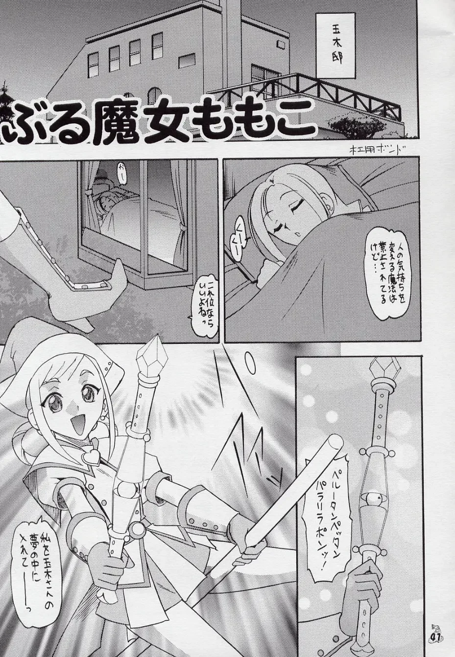 [Mokkouyou Bond - Mutsu Nagare - Umedama Nabu] [Tsurikichi Doumei Fhentai - Page 41