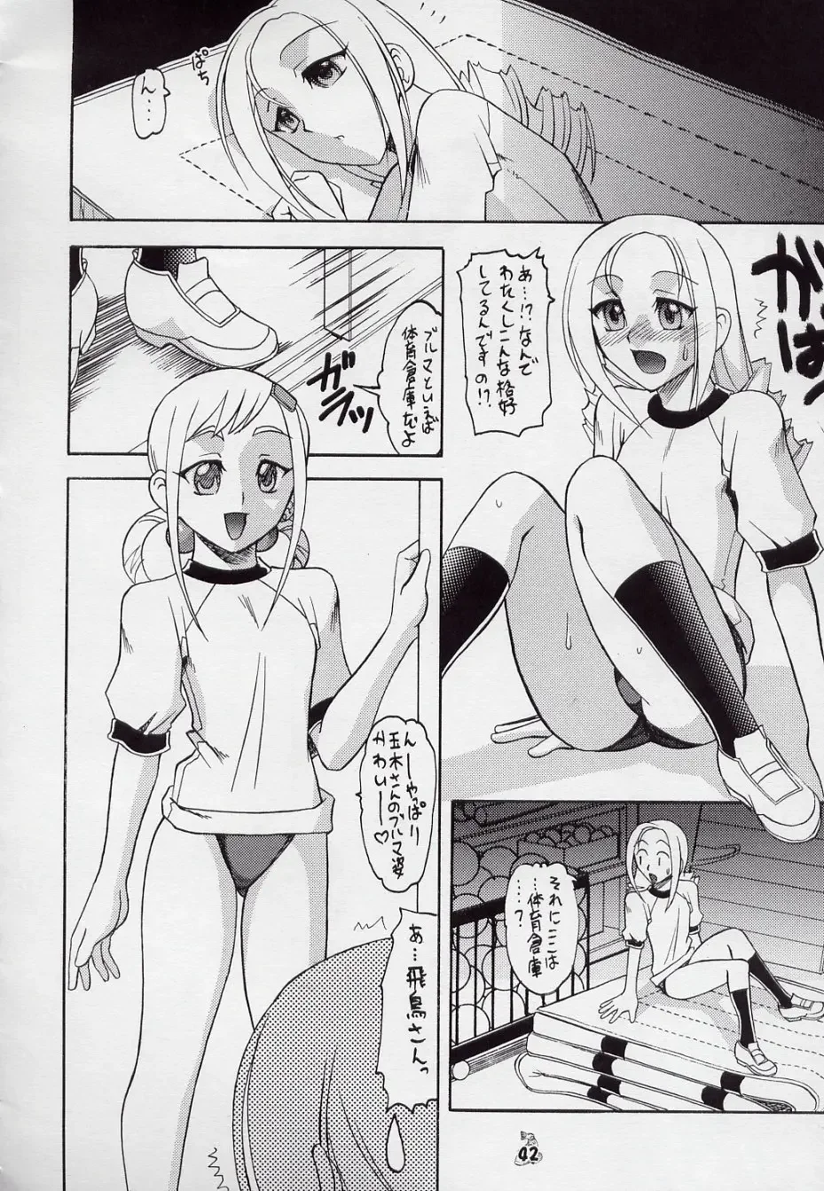 [Mokkouyou Bond - Mutsu Nagare - Umedama Nabu] [Tsurikichi Doumei Fhentai - Page 42