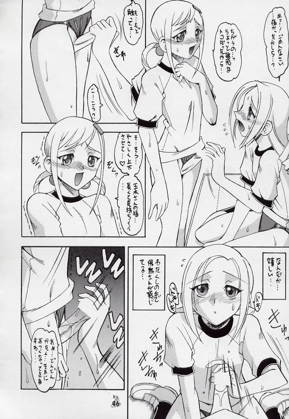 [Mokkouyou Bond - Mutsu Nagare - Umedama Nabu] [Tsurikichi Doumei Fhentai - Page 46