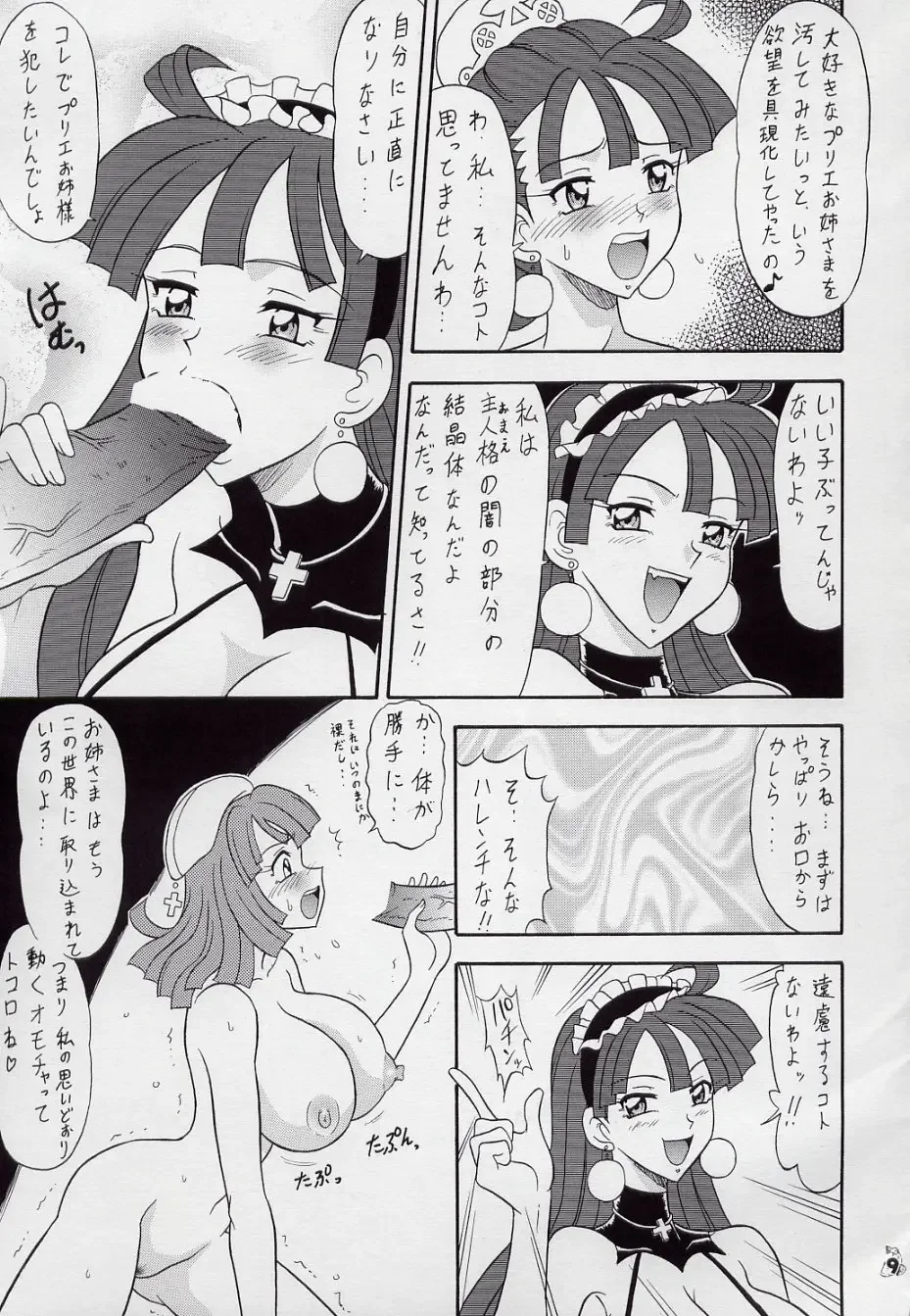 [Mokkouyou Bond - Mutsu Nagare - Umedama Nabu] [Tsurikichi Doumei Fhentai - Page 9