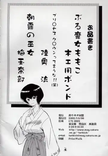 [Mokkouyou Bond - Mutsu Nagare - Umedama Nabu] [Tsurikichi Doumei Fhentai - Page 4