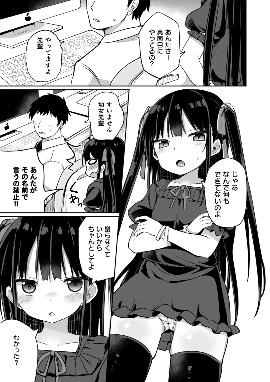 [Tonari] Youjo Senpai (20) Omorashi Hen Fhentai - Page 2