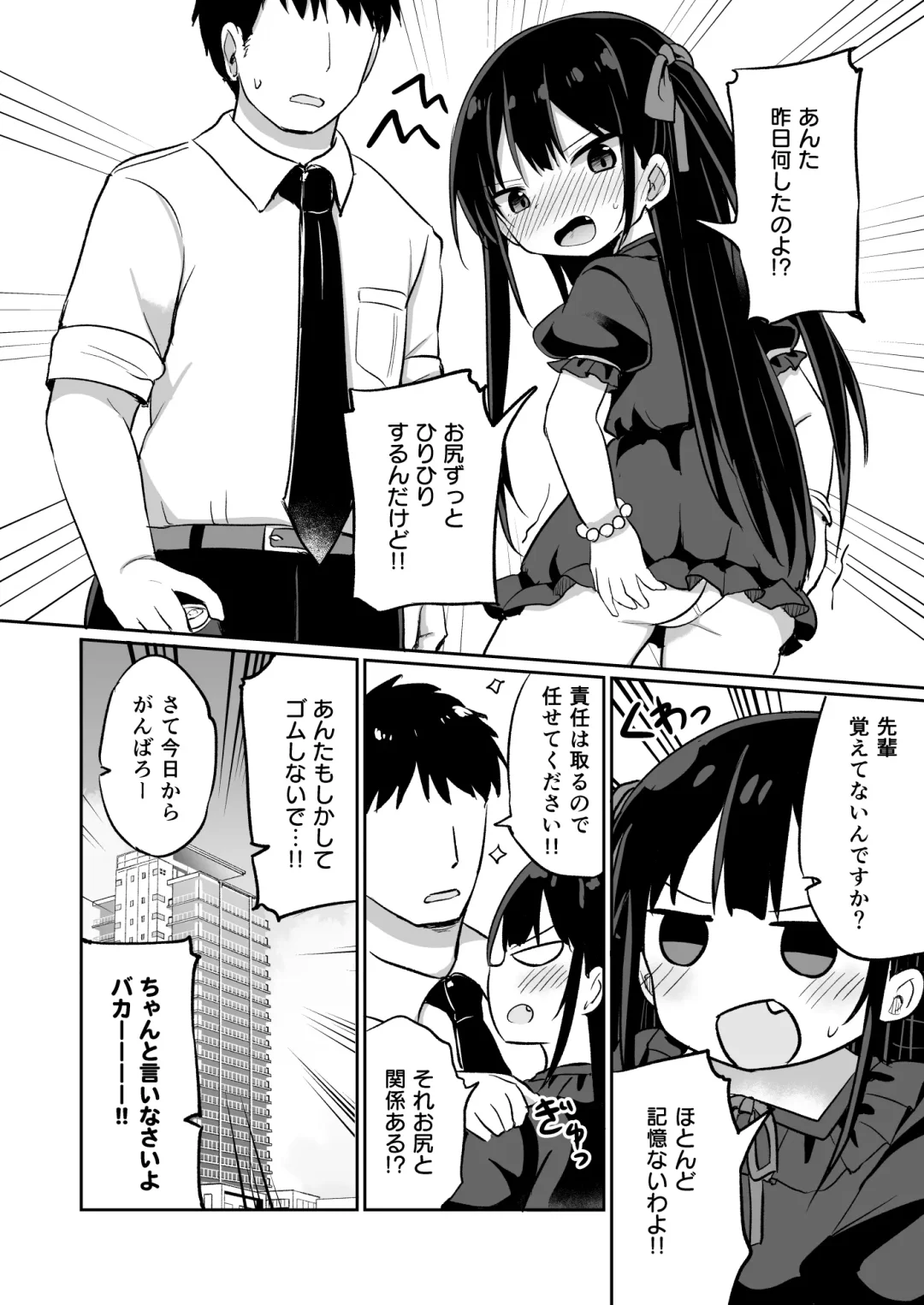 [Tonari] Youjo Senpai (20) Omorashi Hen Fhentai - Page 23