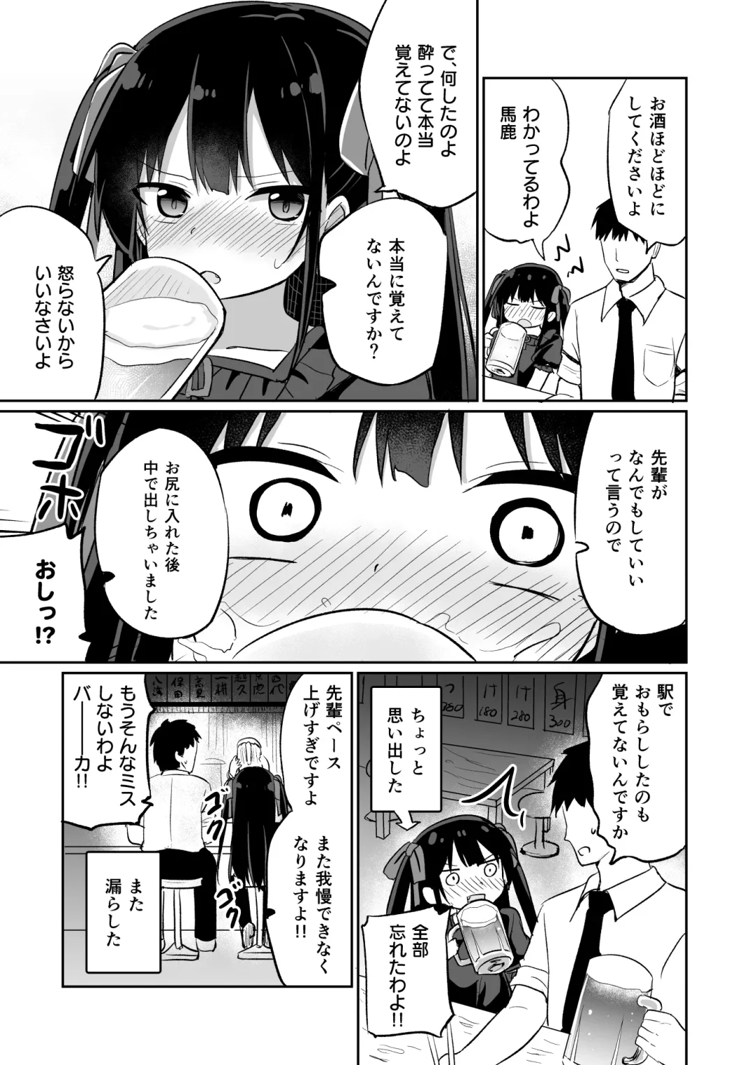 [Tonari] Youjo Senpai (20) Omorashi Hen Fhentai - Page 24