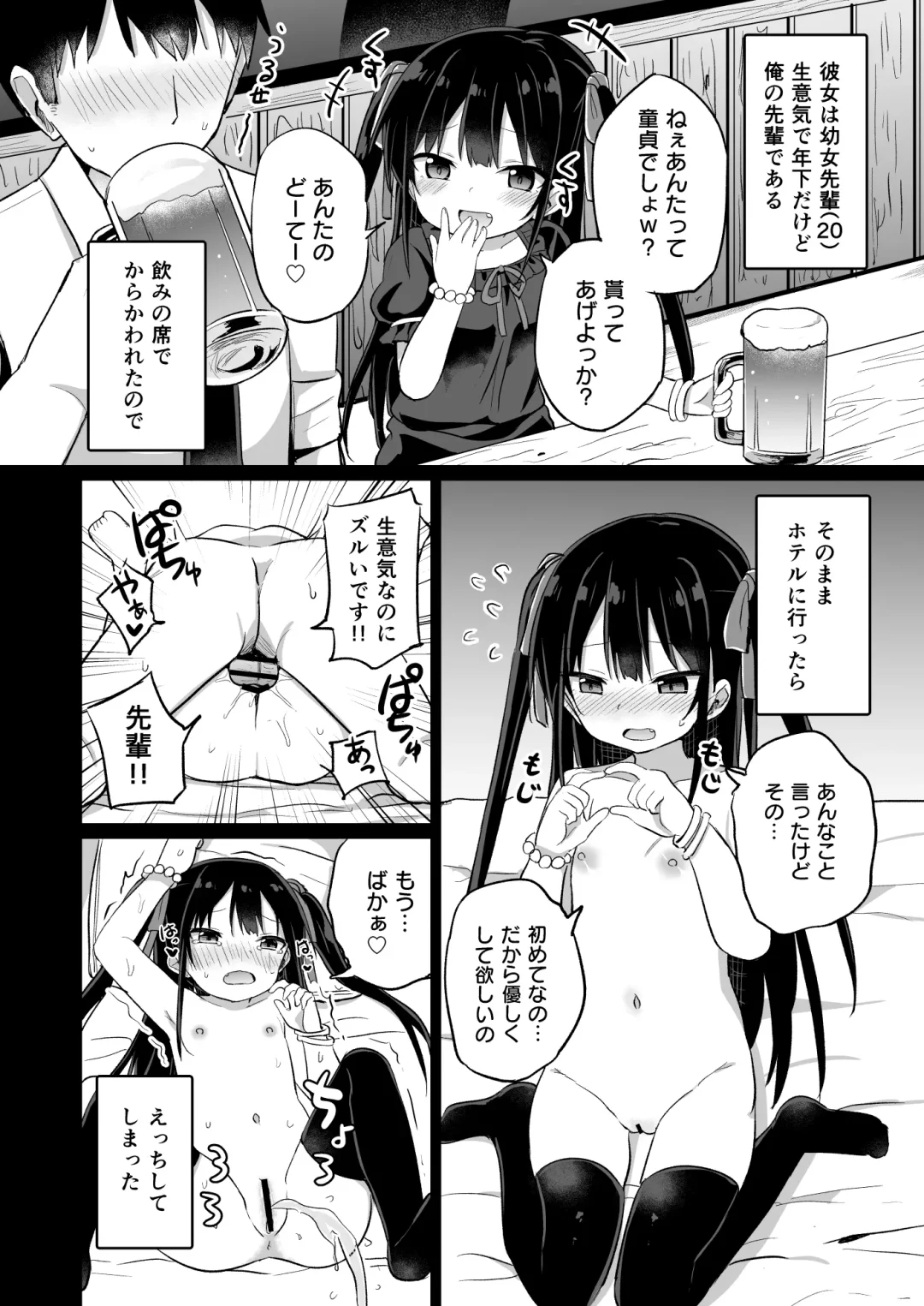 [Tonari] Youjo Senpai (20) Omorashi Hen Fhentai - Page 3