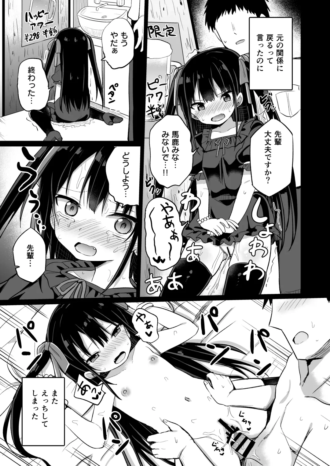 [Tonari] Youjo Senpai (20) Omorashi Hen Fhentai - Page 4