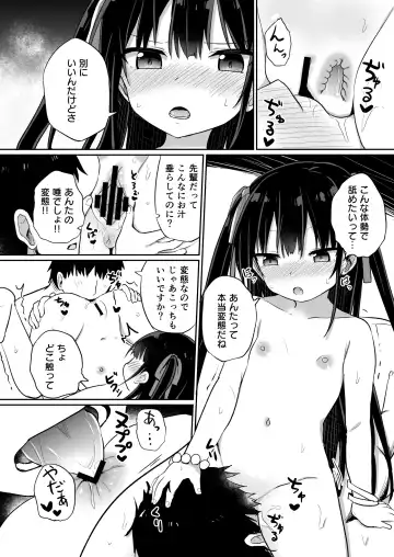 [Tonari] Youjo Senpai (20) Omorashi Hen Fhentai - Page 15