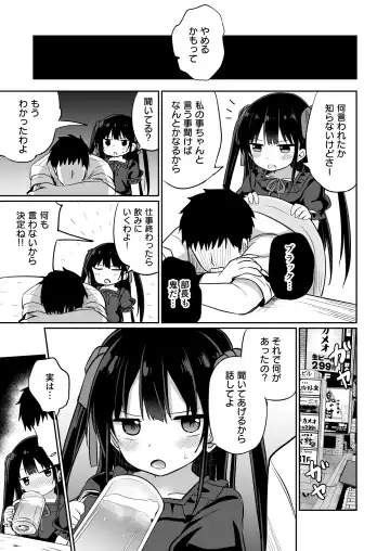 [Tonari] Youjo Senpai (20) Omorashi Hen Fhentai - Page 6