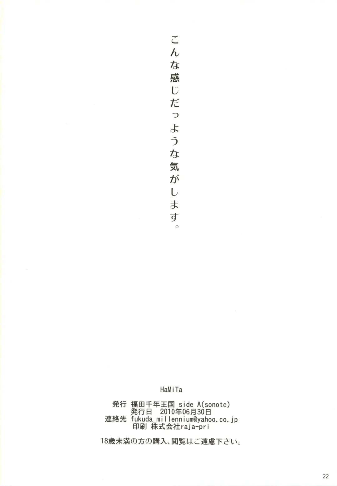 [Sonote] HaMiTa Fhentai - Page 23