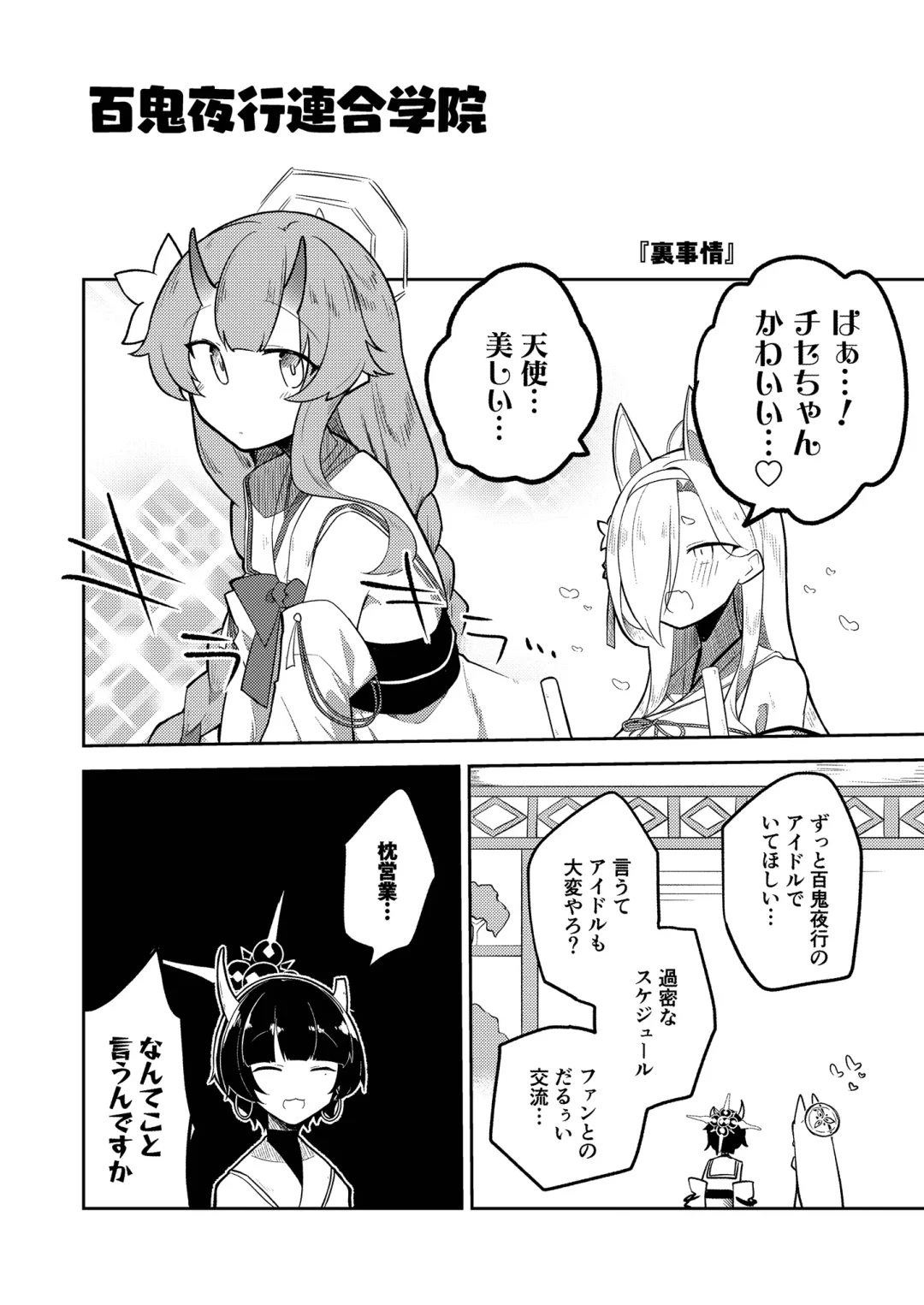 [Nekko] Konna Kivotos ga Atte Tamaruka Hon. 2 Fhentai - Page 4