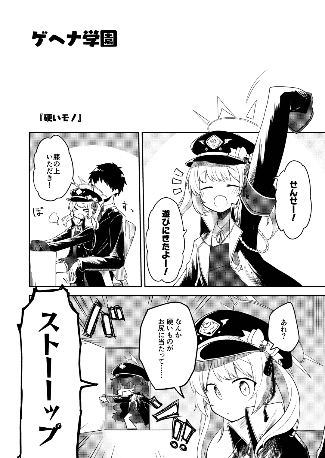 [Nekko] Konna Kivotos ga Atte Tamaruka Hon. 2 Fhentai - Page 6